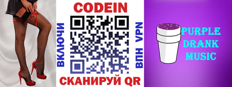 Купить  Новокузнецк  Codein напиток Lean (лин) 